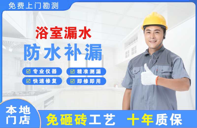 定州浴室漏水维修